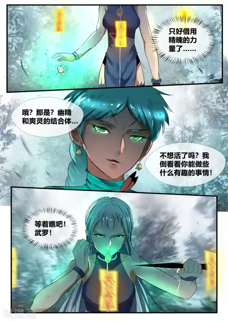 山海异兽录第36话