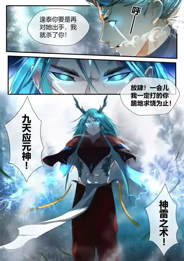 山海异兽录第36话