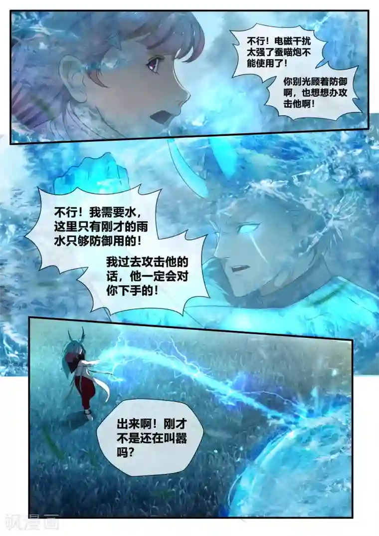 山海异兽录第36话