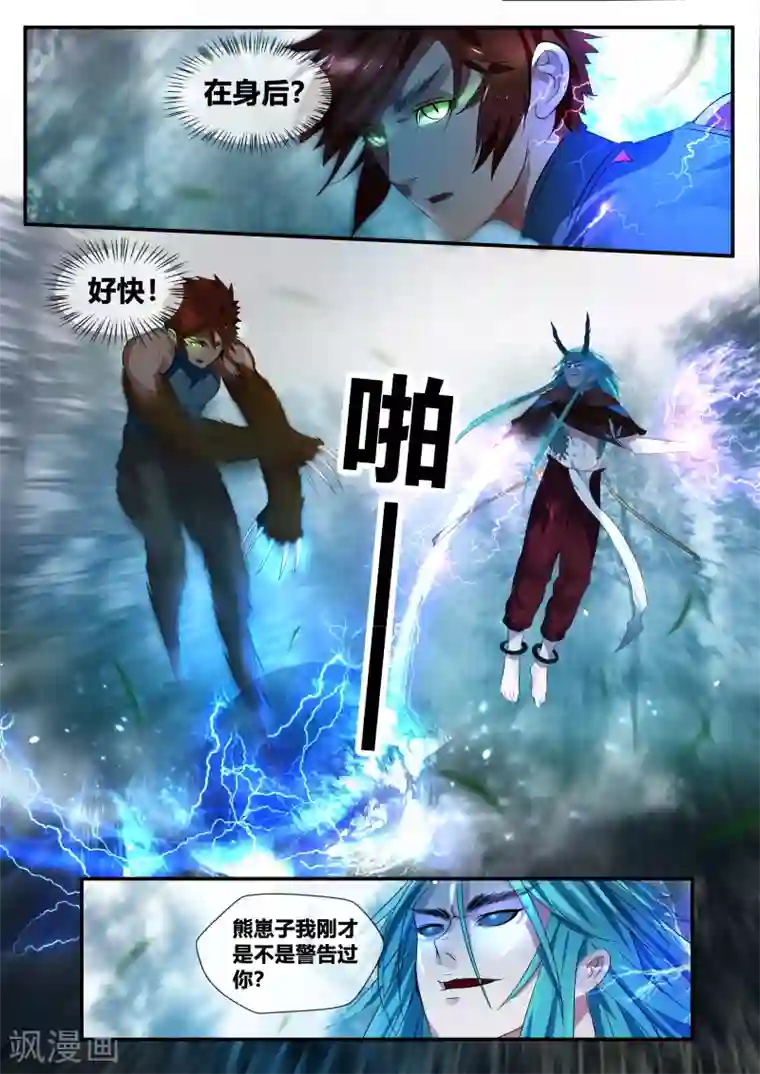 山海异兽录第36话