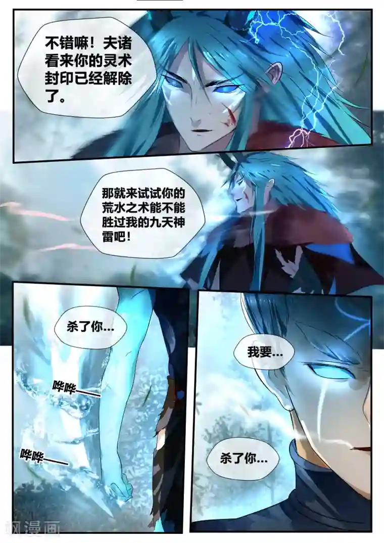 山海异兽录第36话