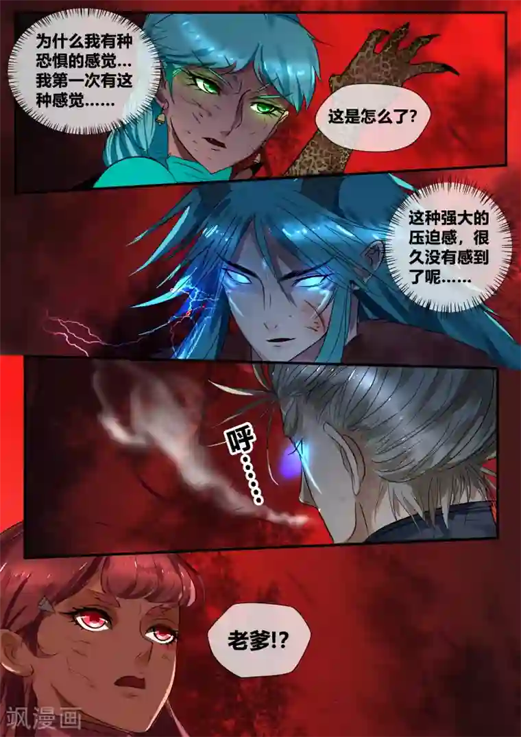 山海异兽录第37话