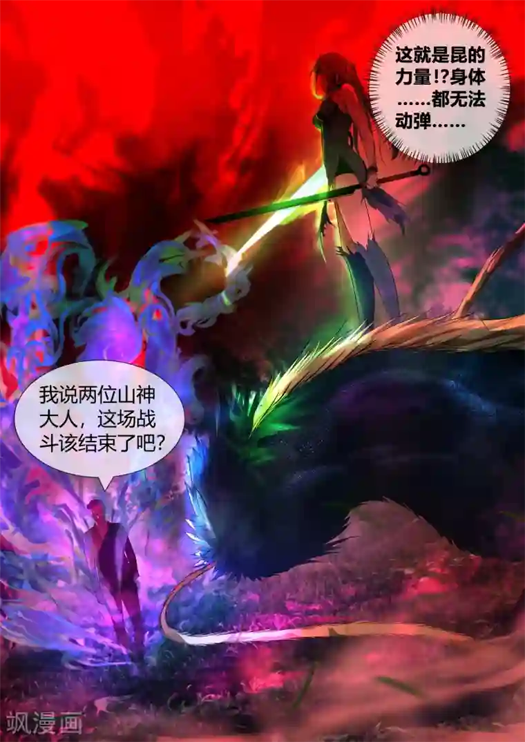 山海异兽录第37话