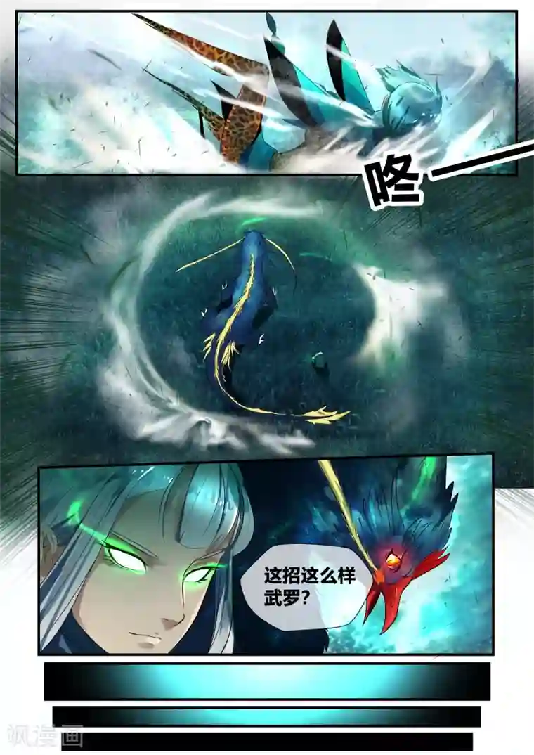 山海异兽录第37话