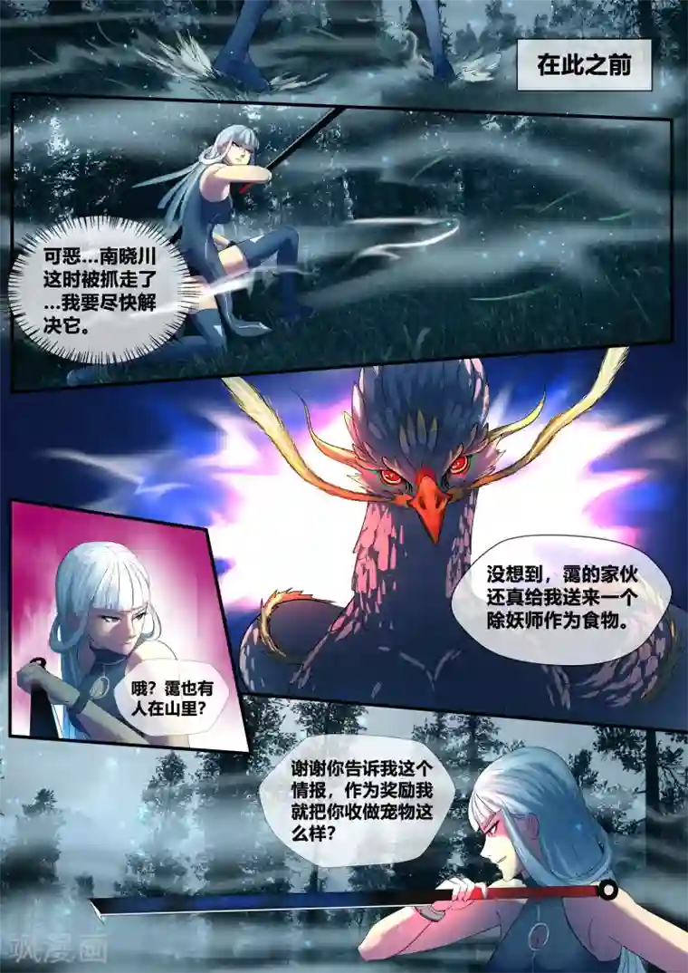 山海异兽录第37话