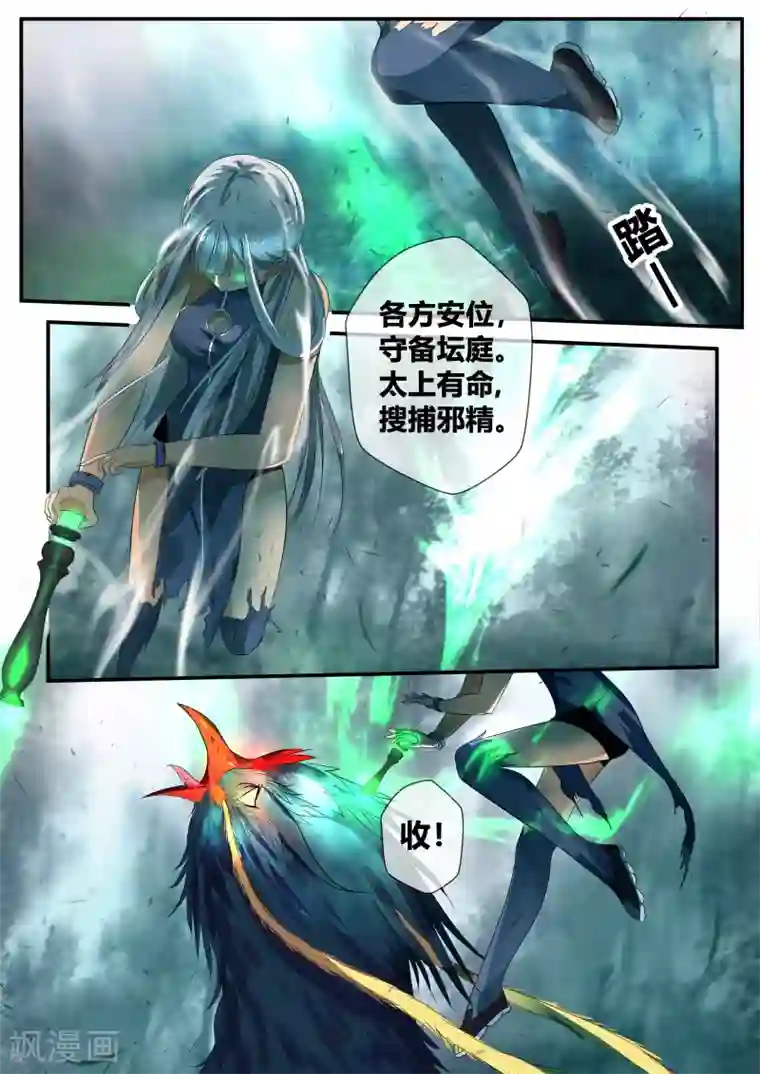 山海异兽录第37话