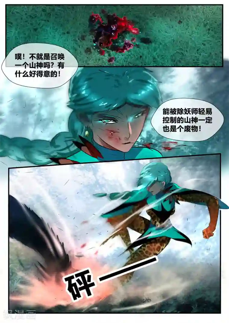 山海异兽录第37话