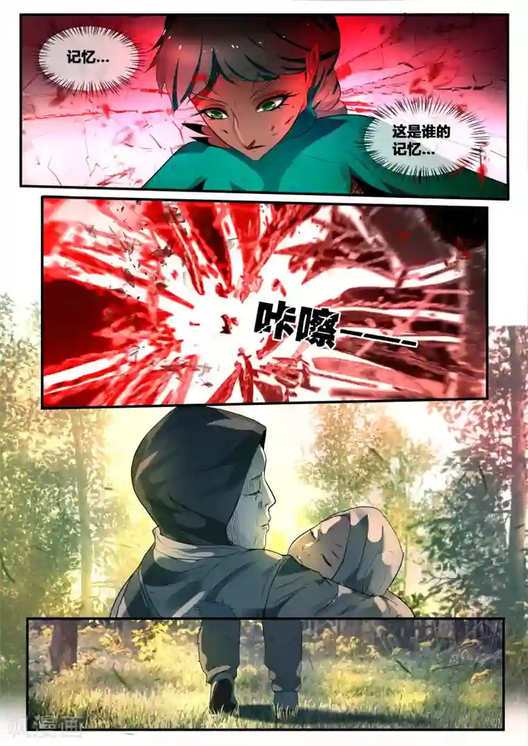 山海异兽录第38话