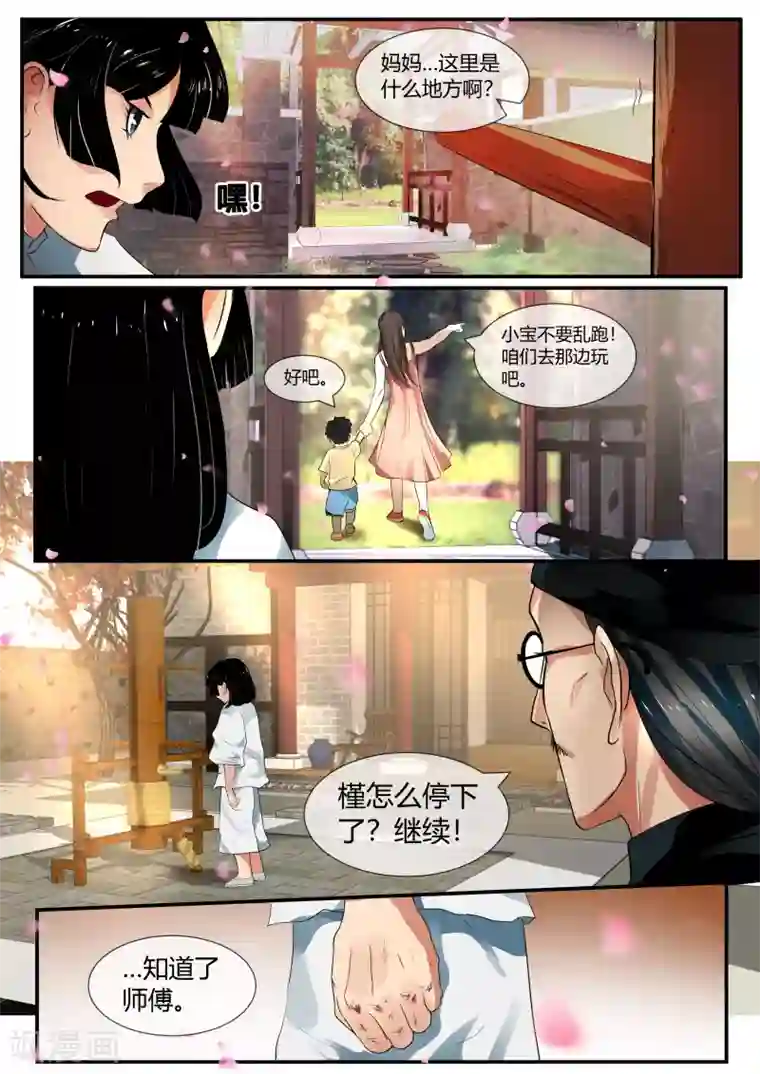 山海异兽录第38话