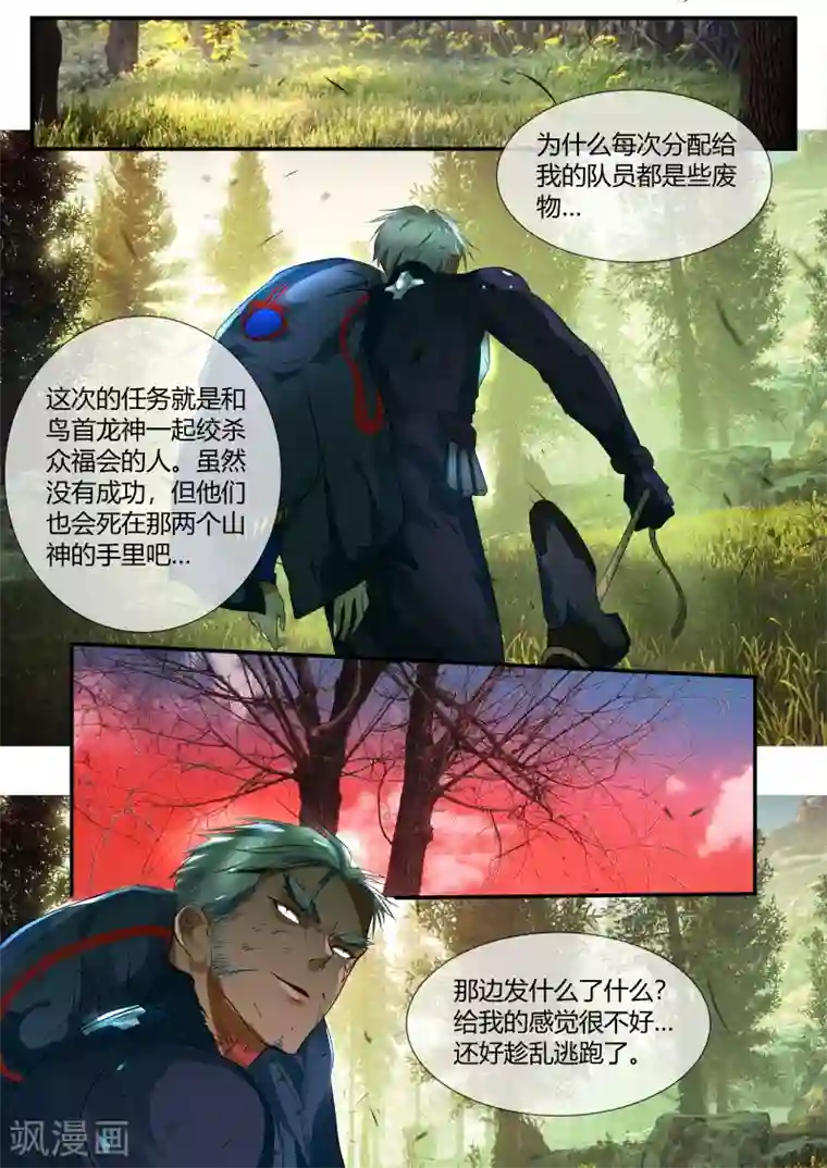 山海异兽录第38话