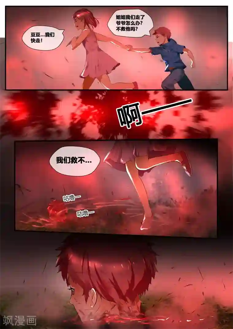 山海异兽录第38话