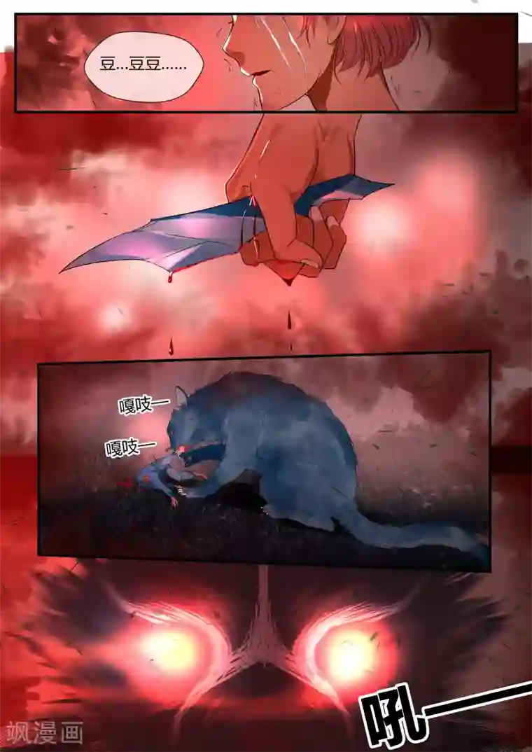 山海异兽录第38话