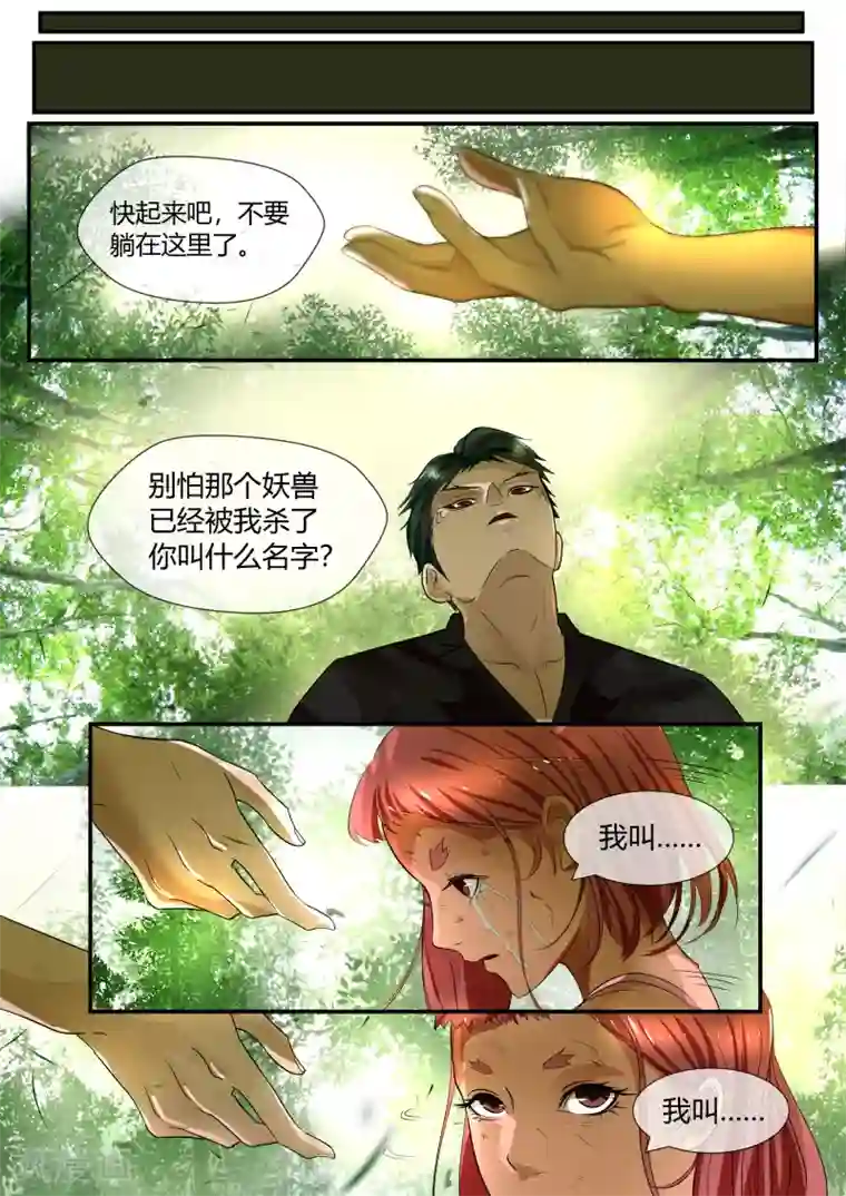 山海异兽录第38话