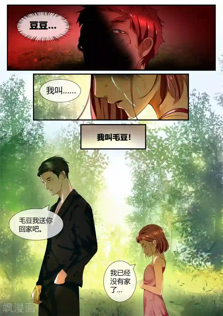 山海异兽录第38话