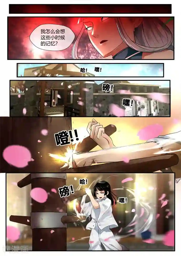 山海异兽录第38话