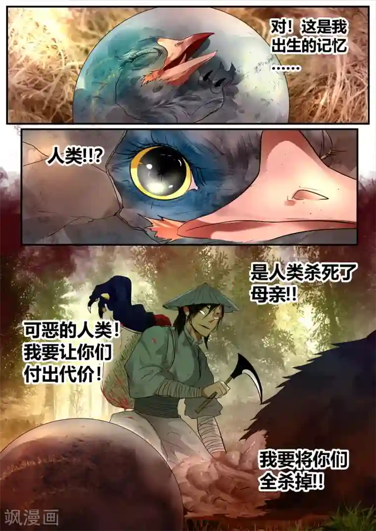 山海异兽录第39话