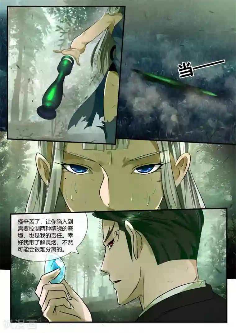 山海异兽录第39话