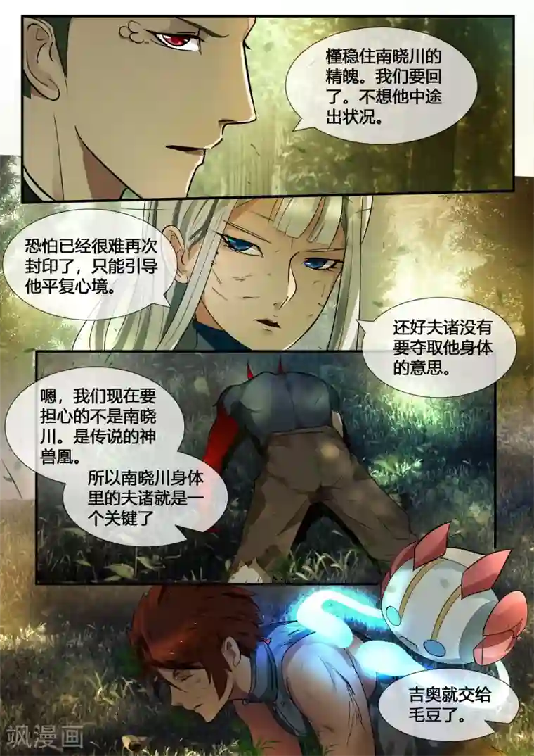 山海异兽录第39话