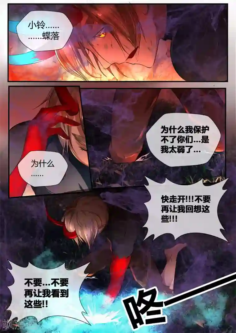 山海异兽录第39话