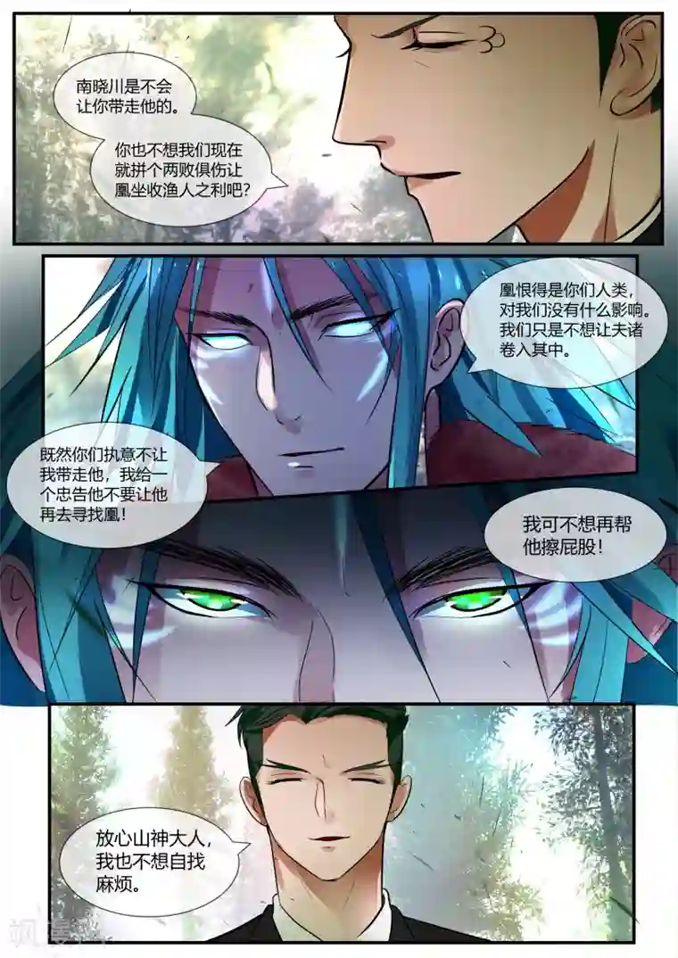 山海异兽录第39话