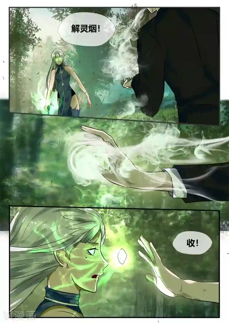 山海异兽录第39话