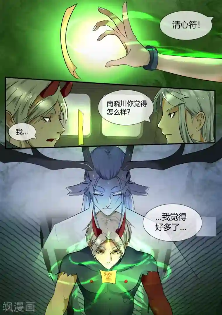 山海异兽录第40话