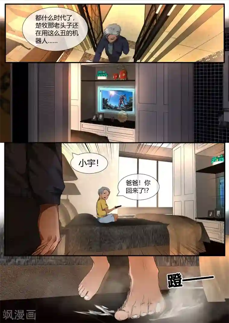 山海异兽录第40话