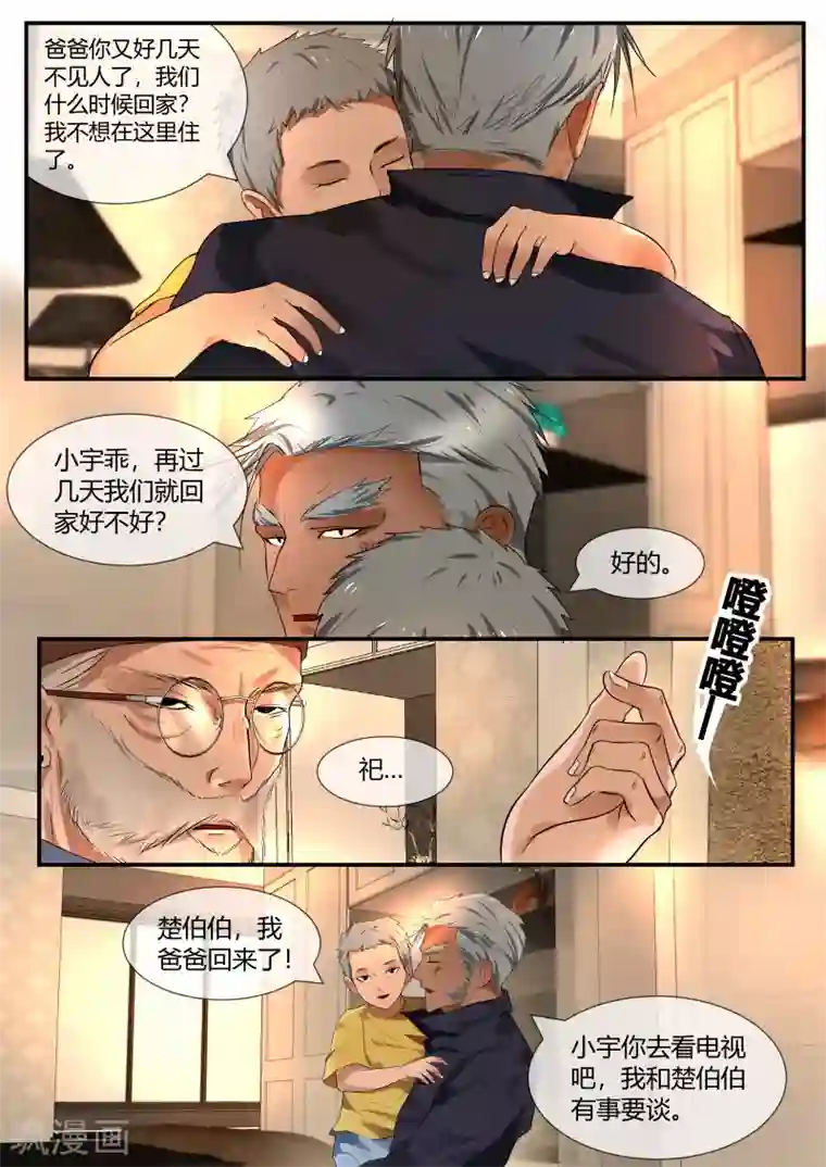 山海异兽录第40话