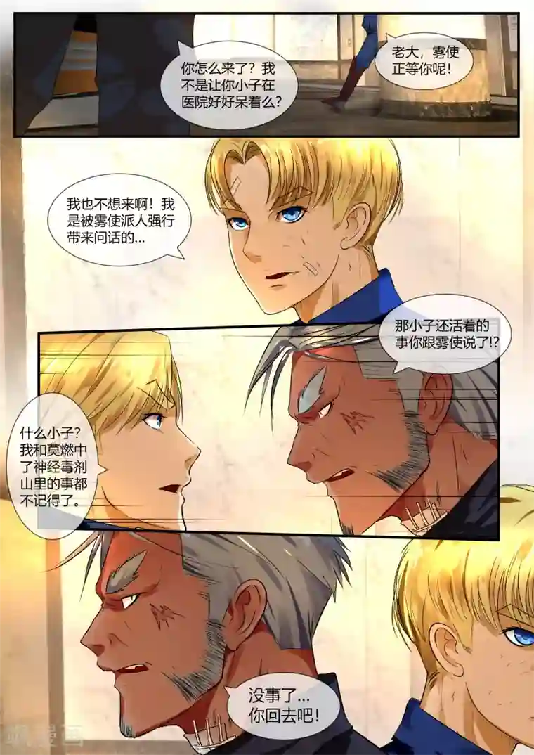 山海异兽录第40话