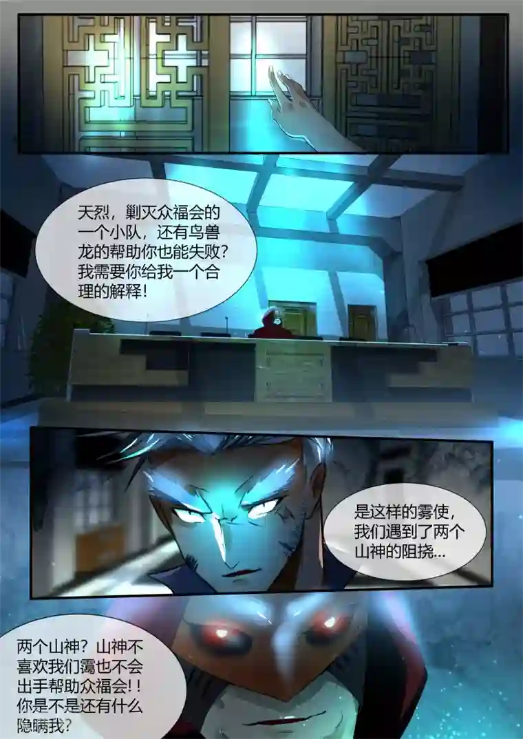 山海异兽录第40话