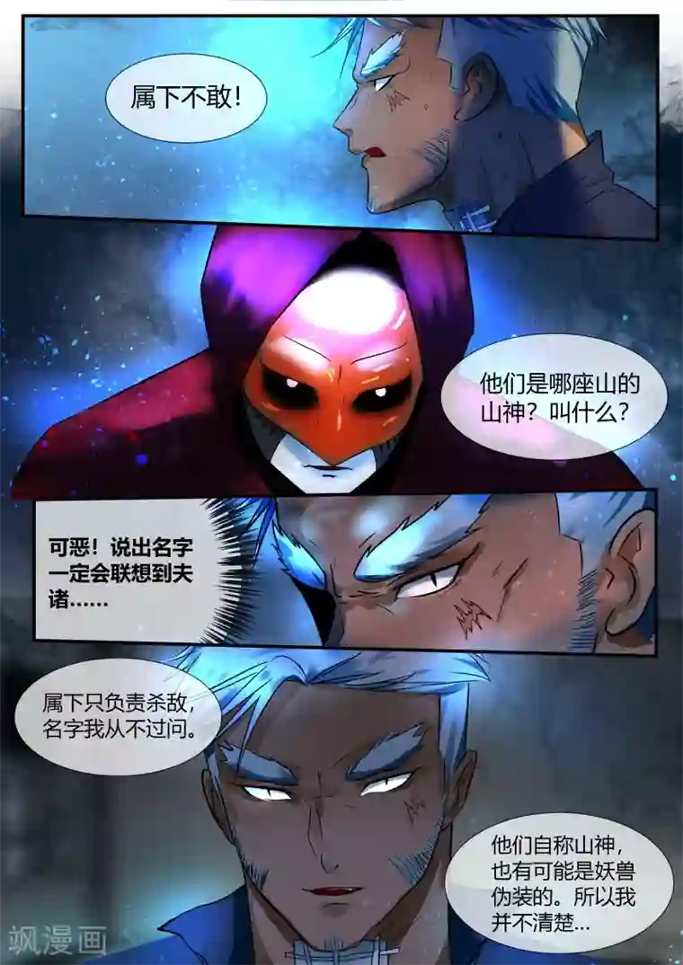 山海异兽录第40话