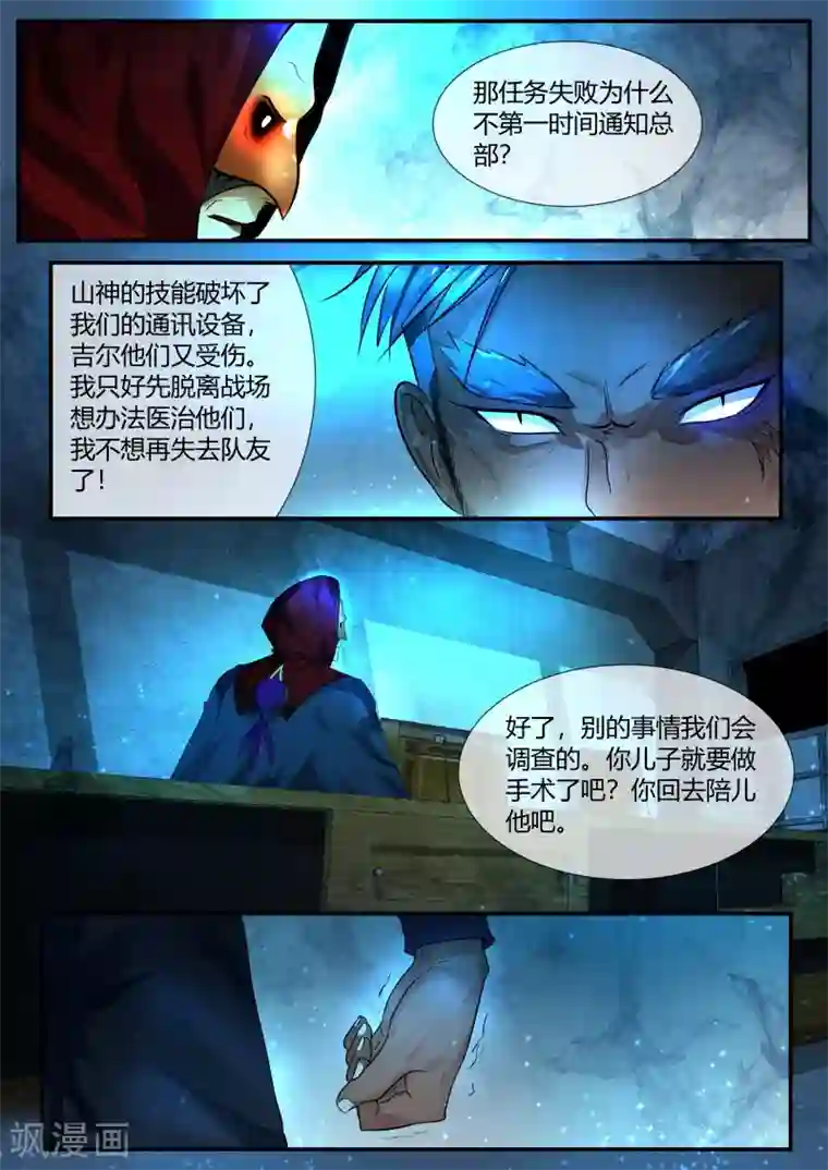 山海异兽录第40话