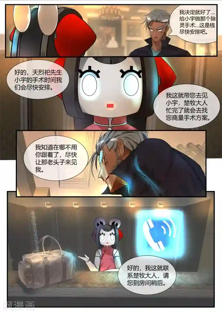 山海异兽录第40话