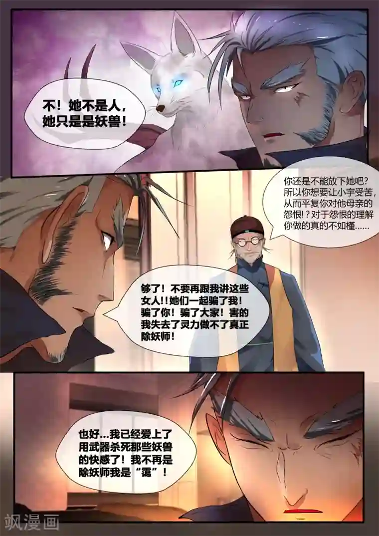 山海异兽录第41话