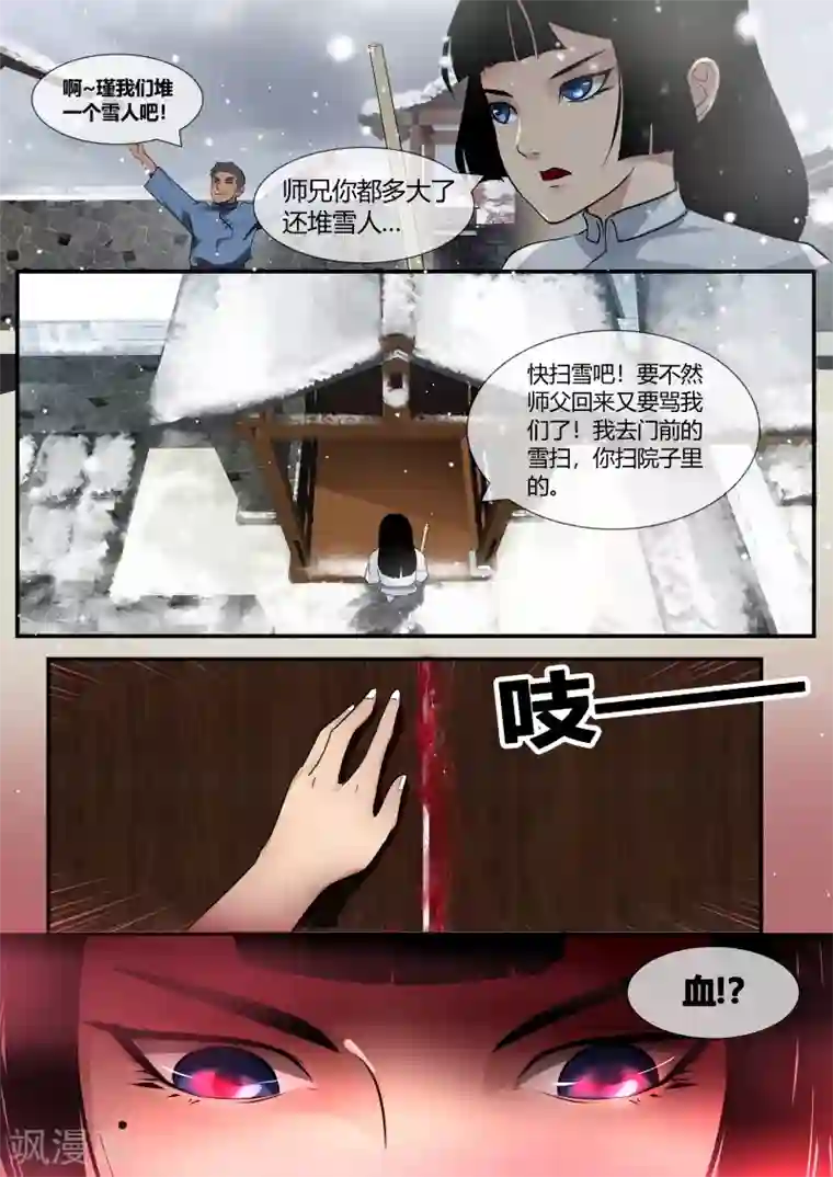 山海异兽录第41话