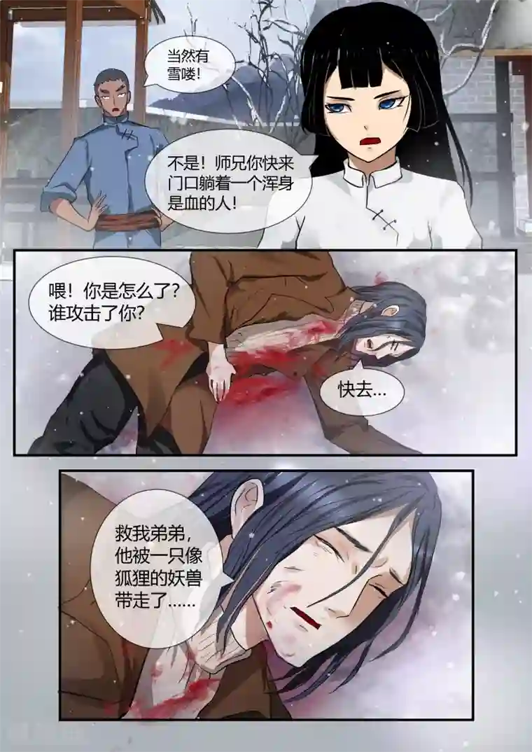 山海异兽录第41话