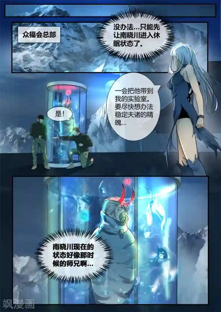 山海异兽录第41话