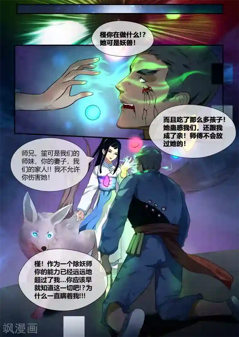 山海异兽录第41话