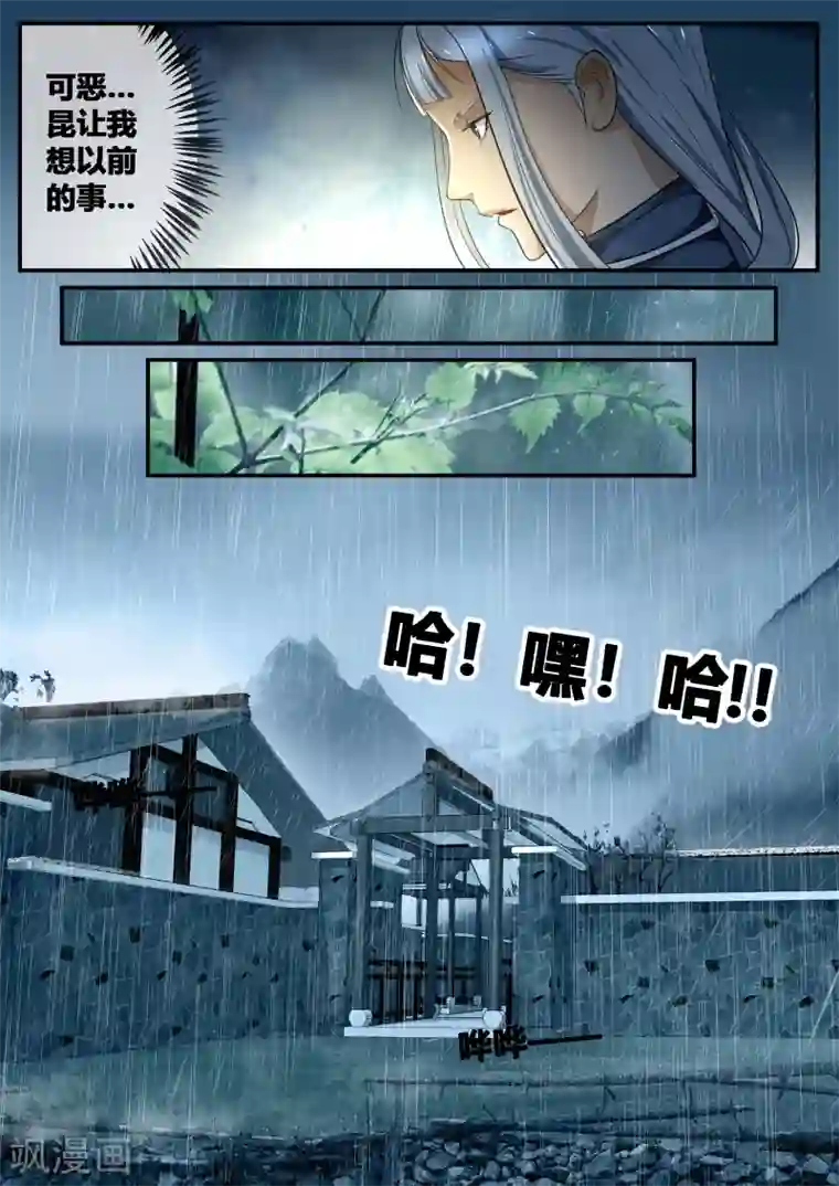 山海异兽录第41话