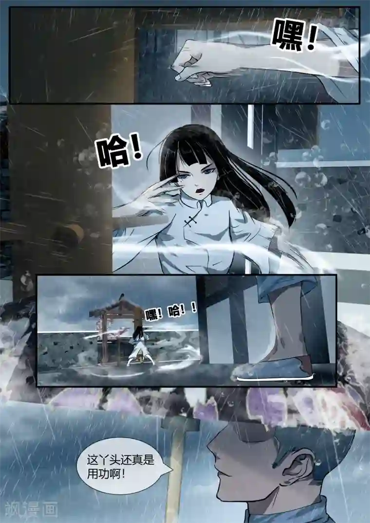 山海异兽录第41话