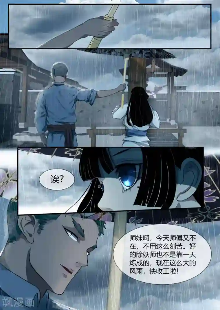 山海异兽录第41话