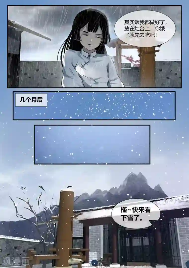 山海异兽录第41话