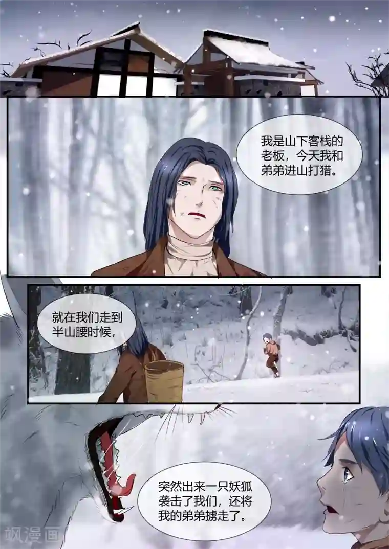 山海异兽录第42话