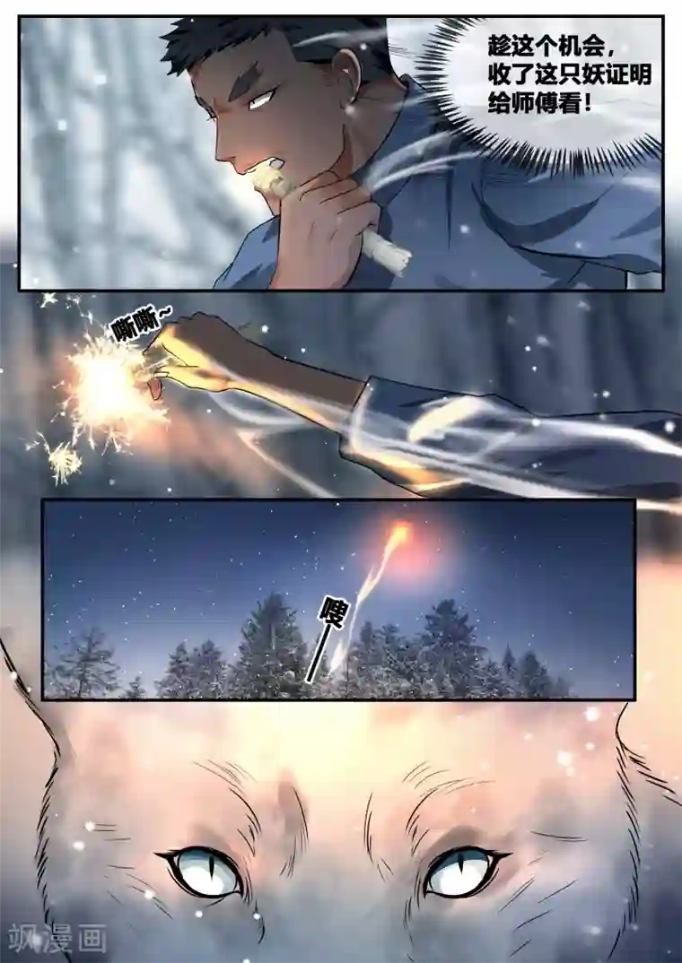 山海异兽录第42话