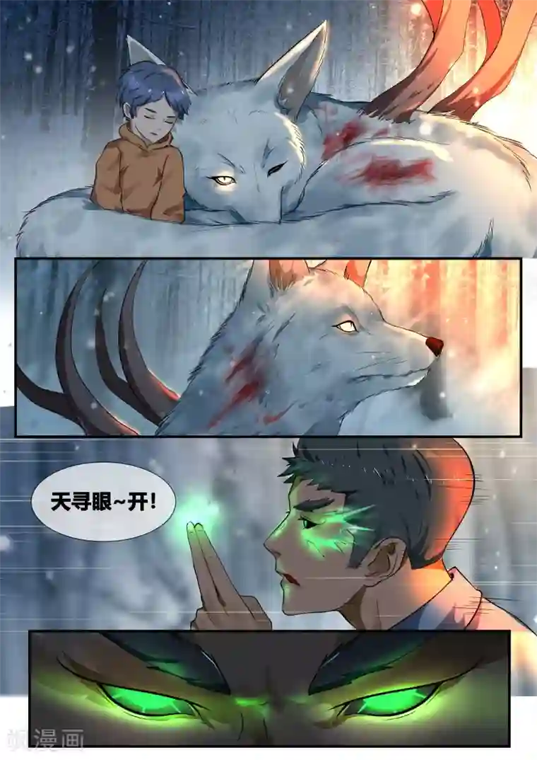 山海异兽录第42话