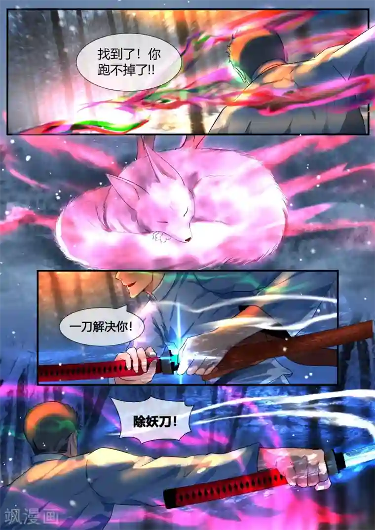 山海异兽录第42话