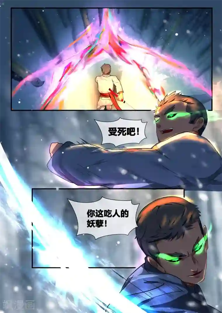 山海异兽录第42话