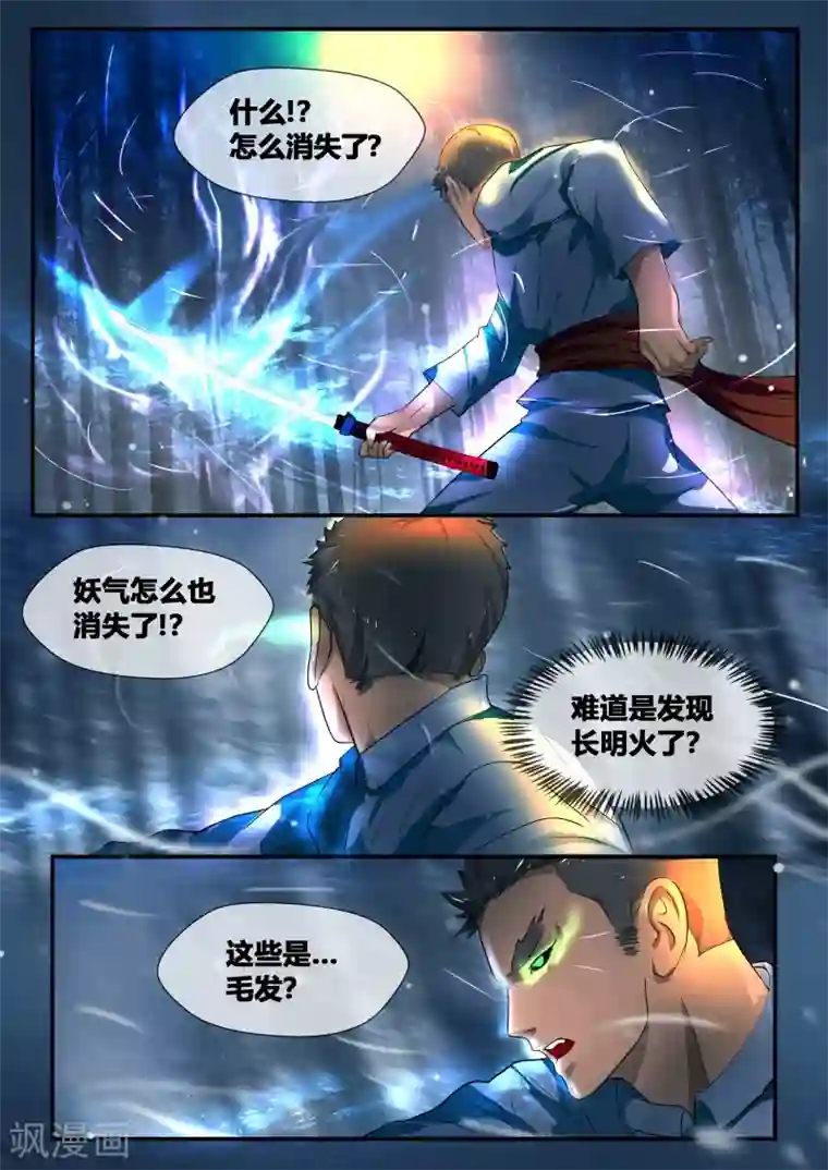 山海异兽录第42话