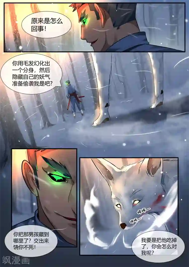 山海异兽录第42话