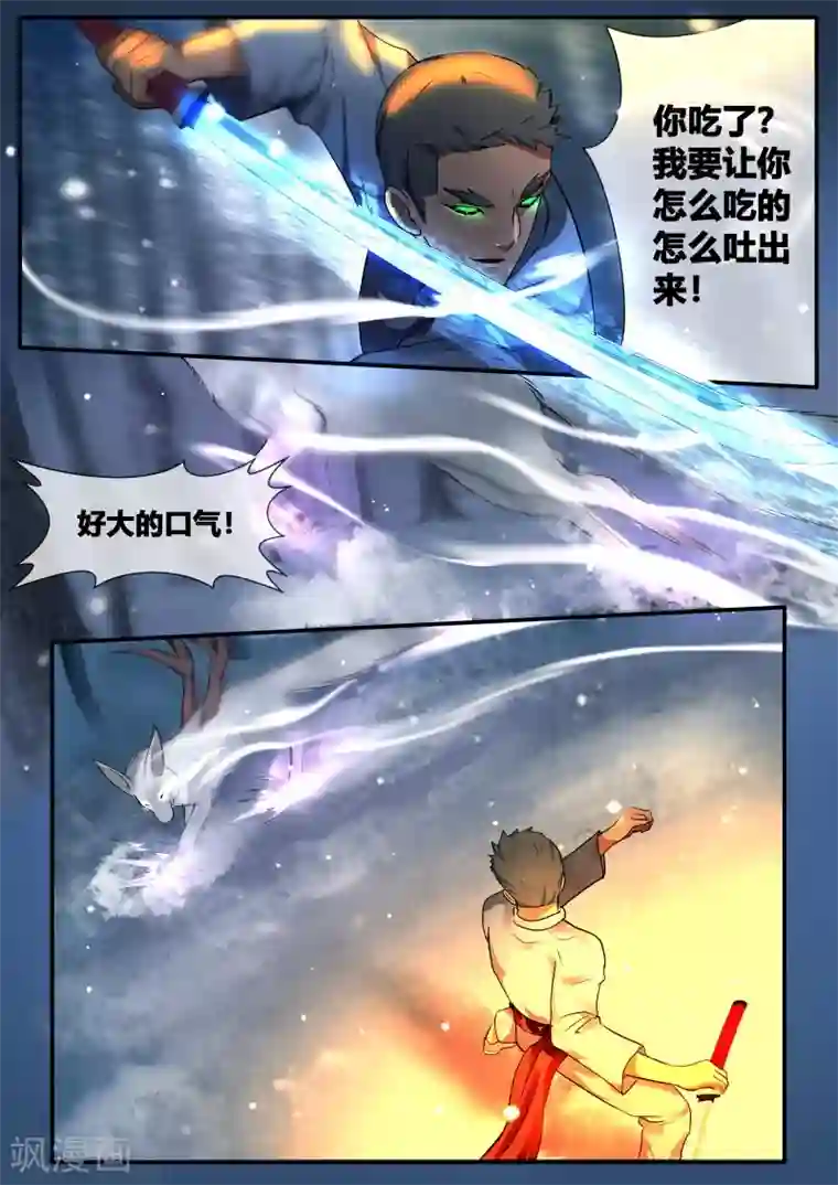 山海异兽录第42话